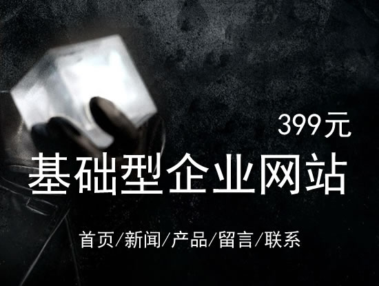 普洱市网站建设网站设计最低价399元 岛内建站dnnic.cn