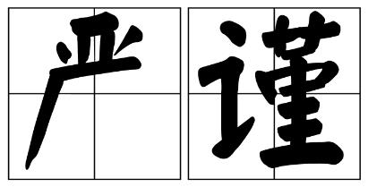 普洱市严禁借庆祝建党100周年进行商业营销的公告